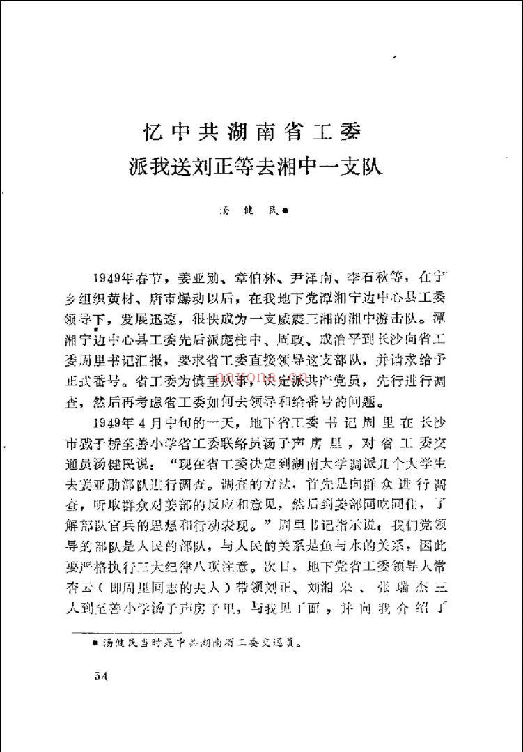 湖南文史资料