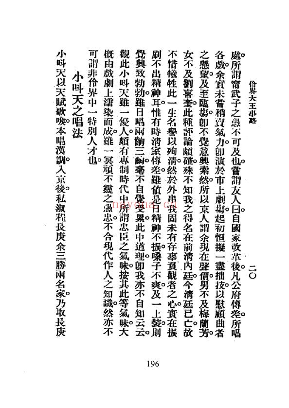 民国京昆史料丛书