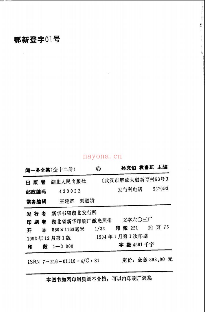 闻一多全集