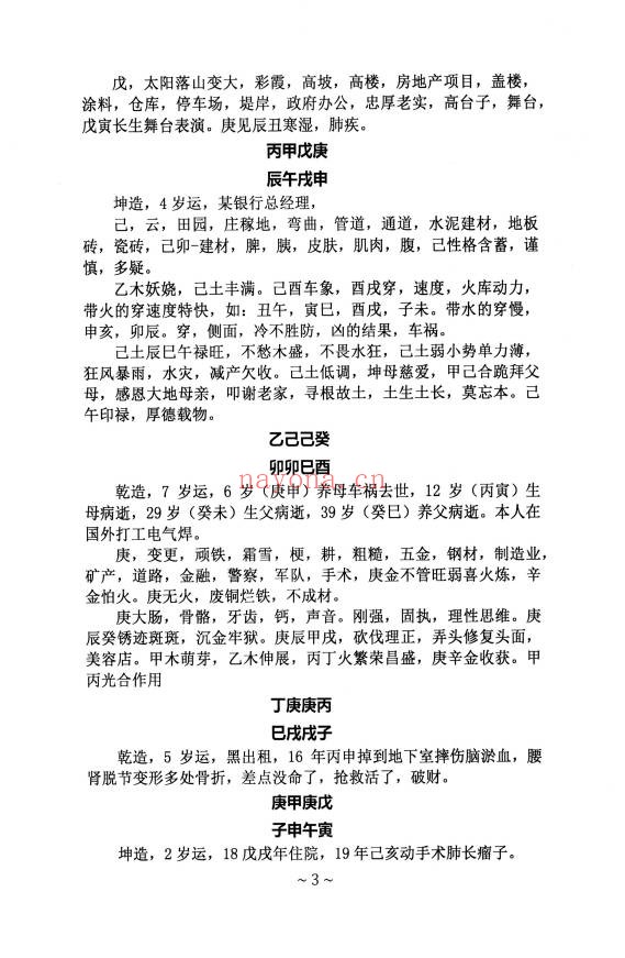 赵如岭八字命例112页PDF 八字案例