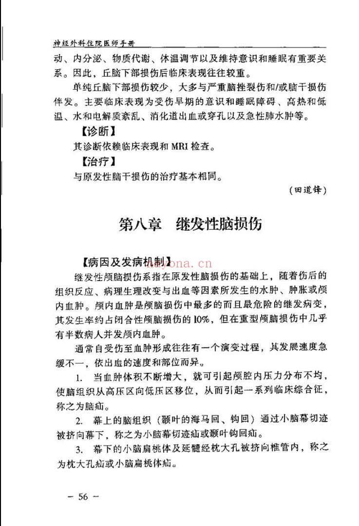 住院医师手册