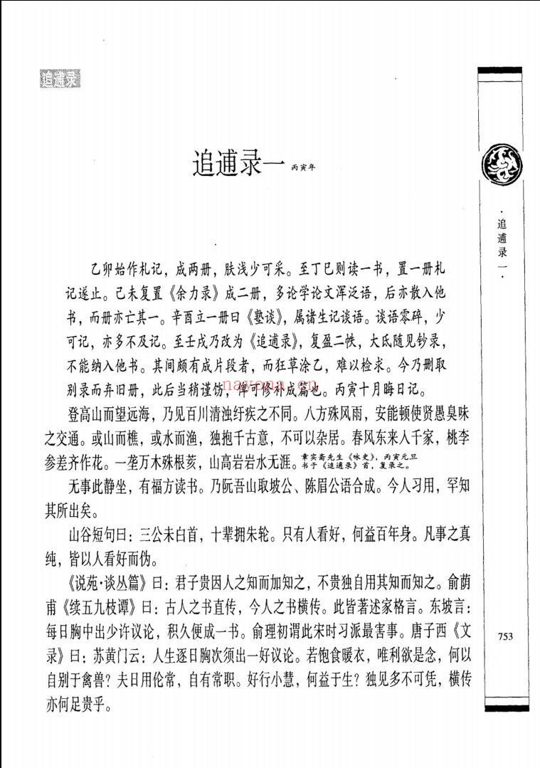 推十书(增补全本)