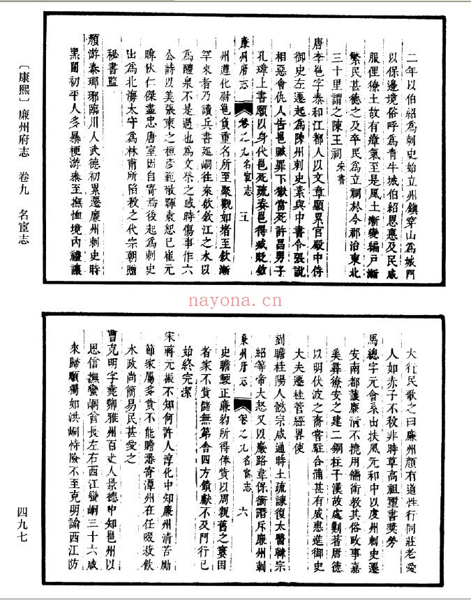 广东历代方志集成 廉州府部