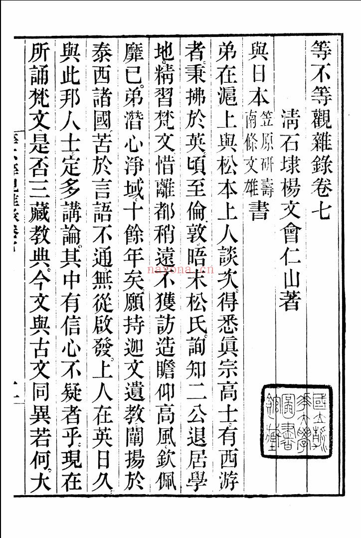 杨仁山居士遗着