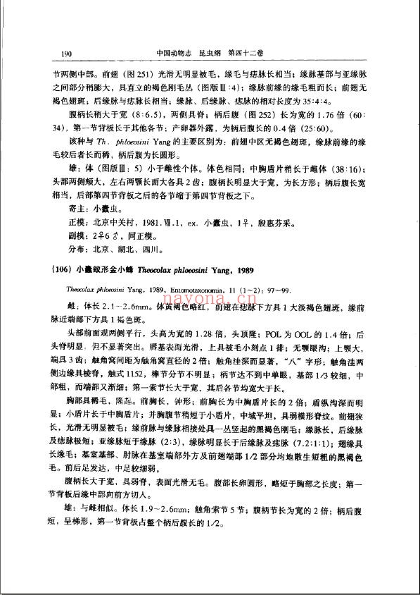中国动物志