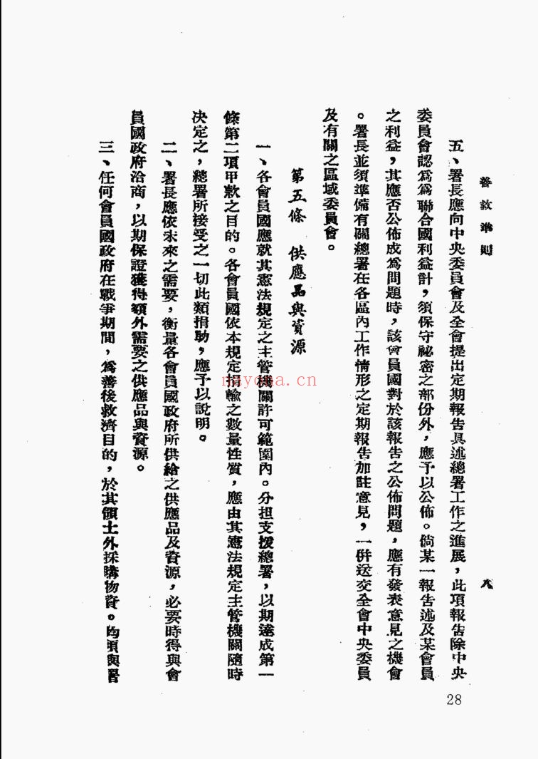 民国善后救济史料汇编