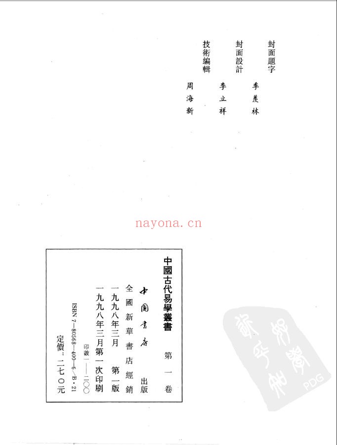 中国古代易学丛书