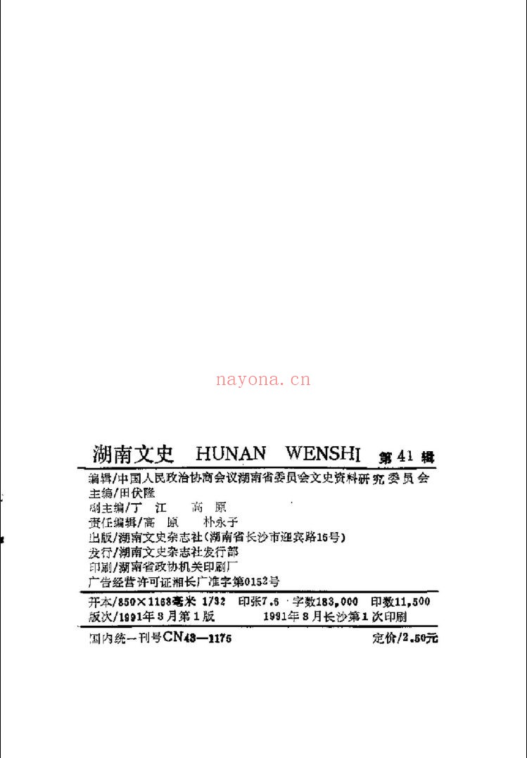 湖南文史资料
