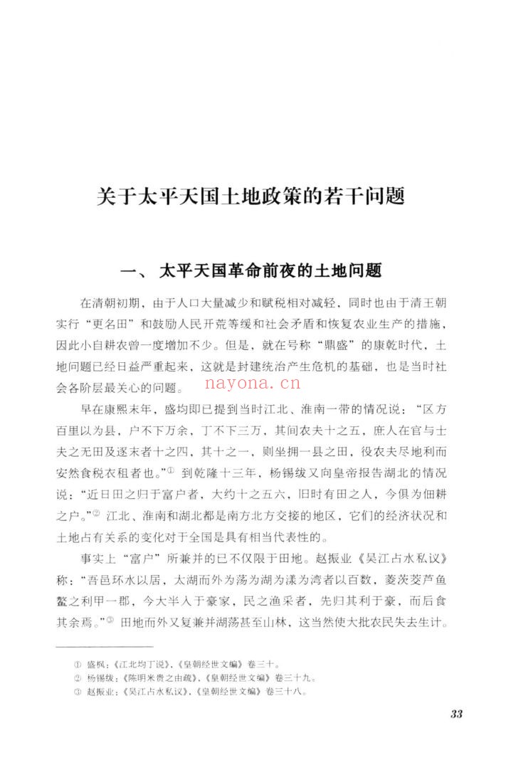 章开沅文集