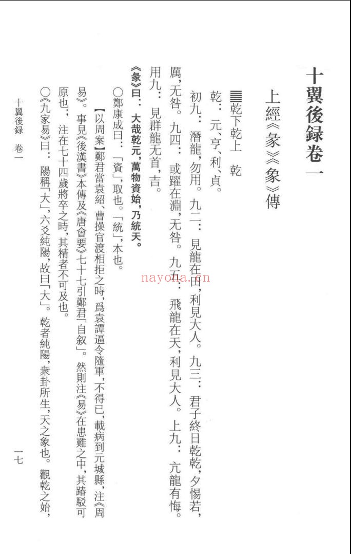 黄以周全集