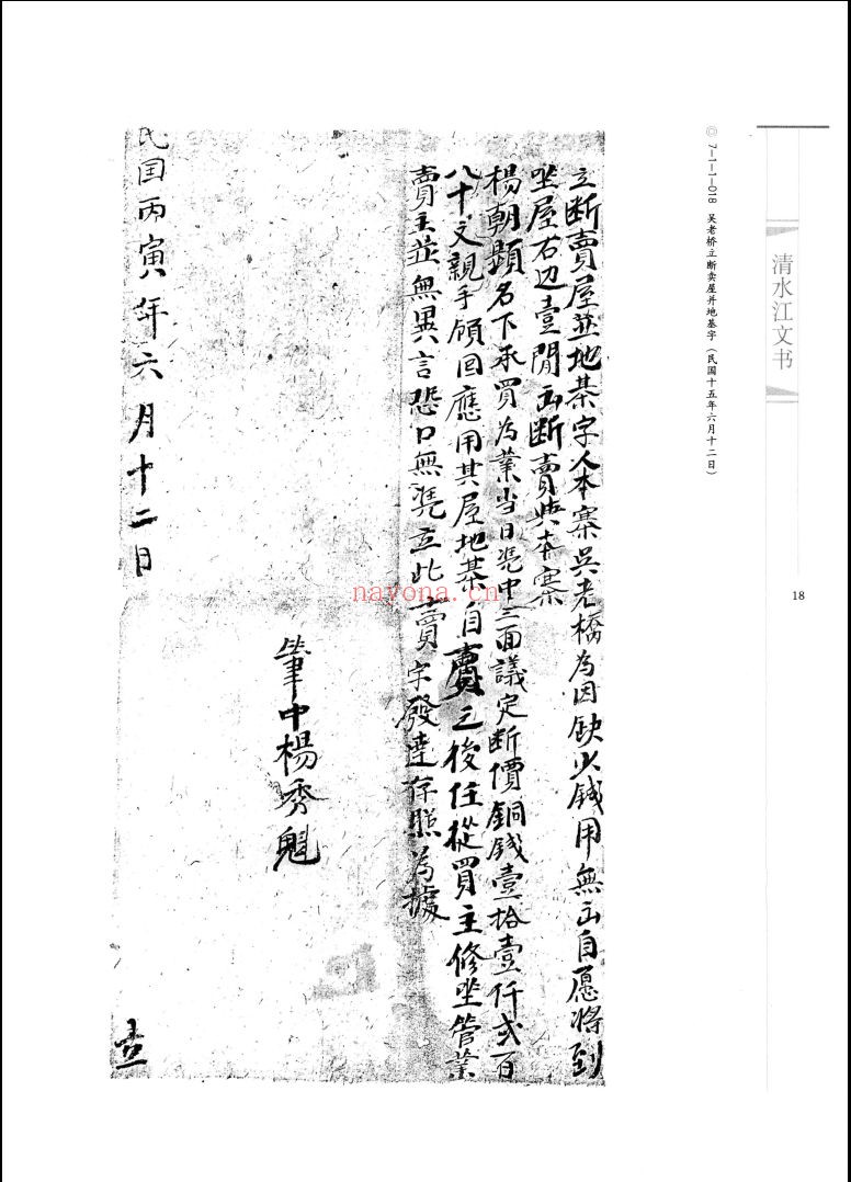 清水江文书 第3辑