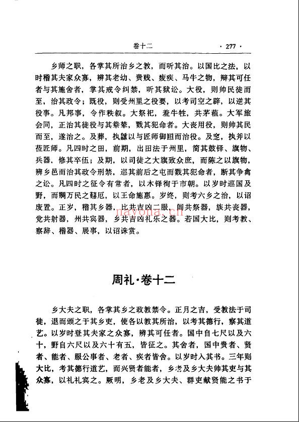 四库全书精品文存