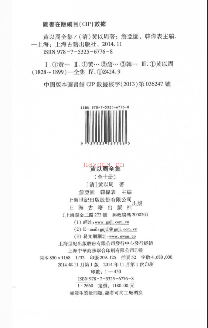 黄以周全集