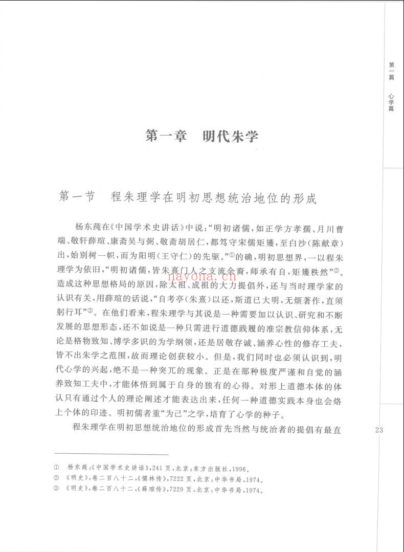 中国思想学说史(新,旧版)