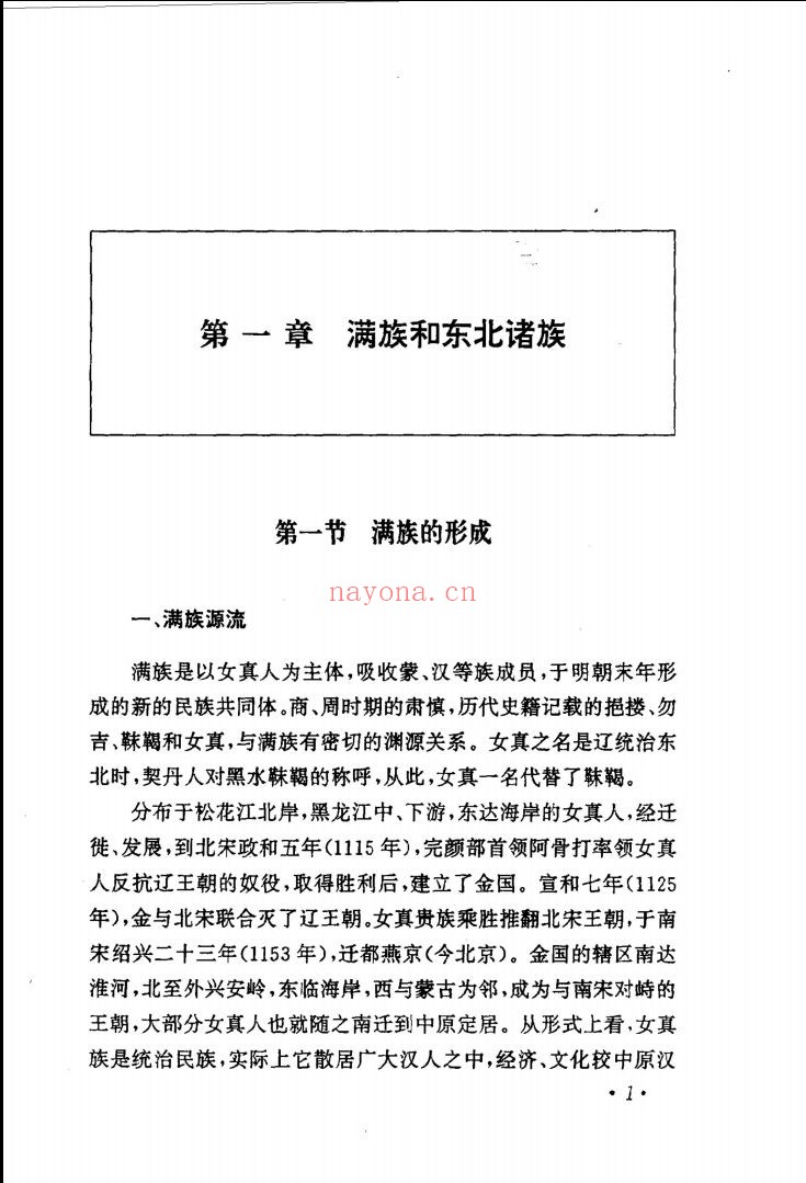 中国历代民族史丛书