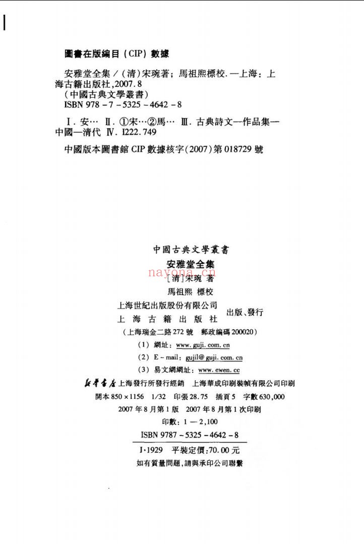 中国古典文学基本丛书