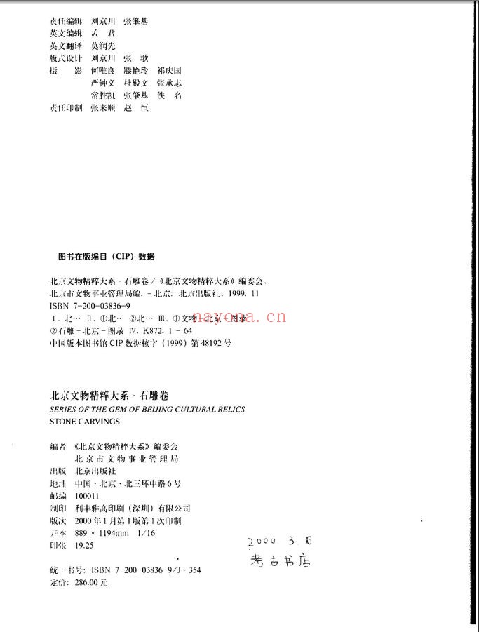 北京文物精粹大系
