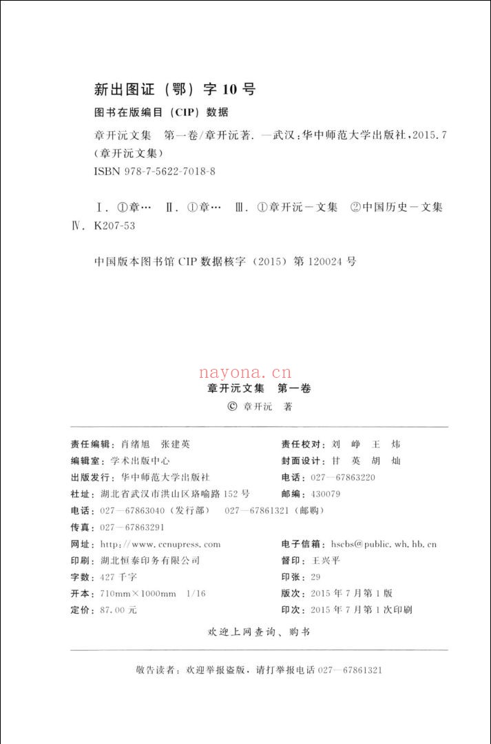 章开沅文集