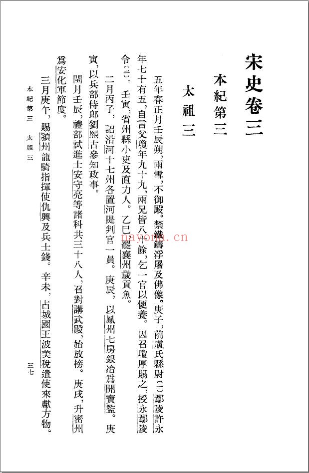中华书局标点本宋史