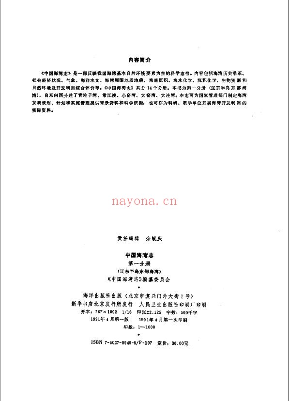 中国海湾志