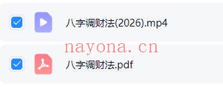 易旺八字调财法视频+课件 八字催财
