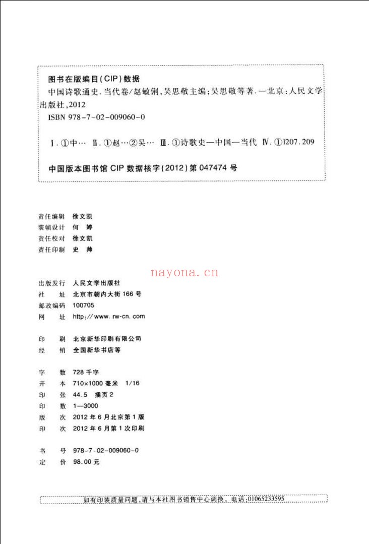 中国诗歌通史