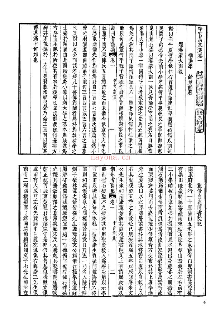 潮州耆旧集