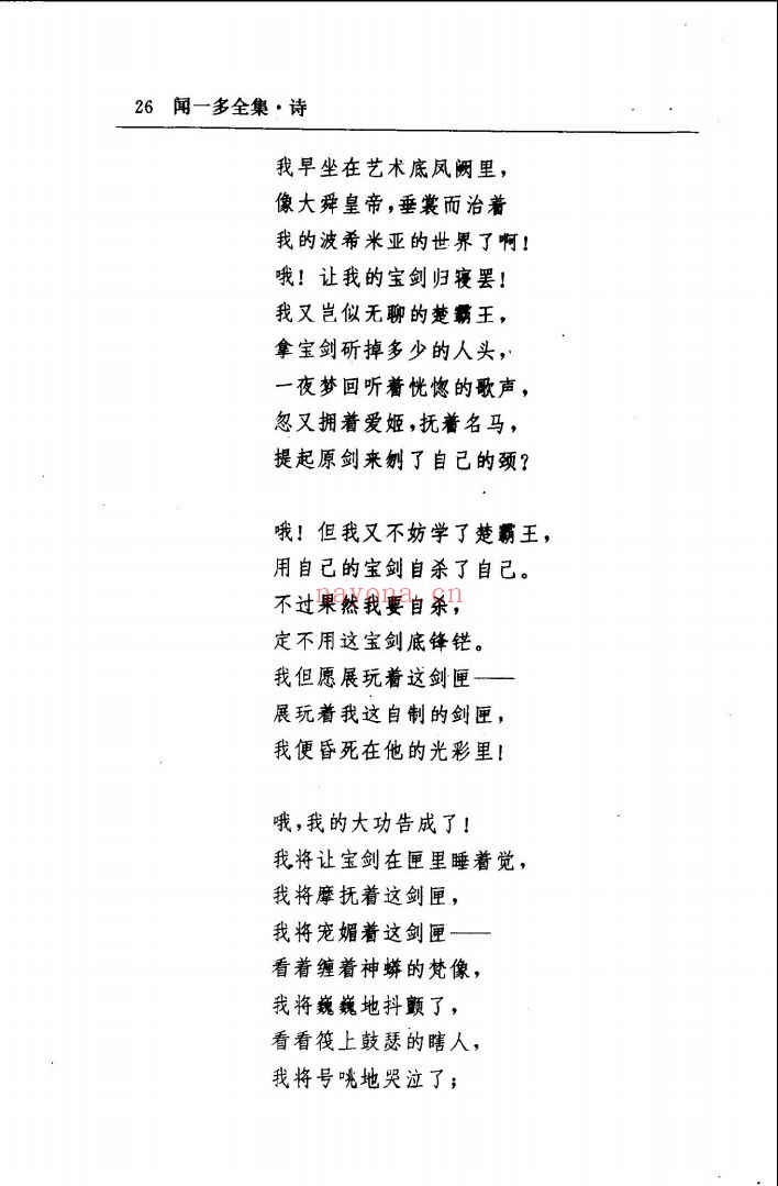 闻一多全集