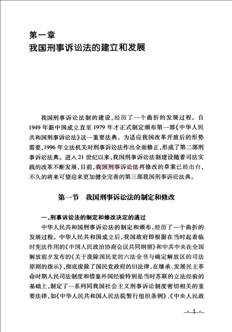 祖国大陆与香港、澳门、台湾地区法律比较研究丛书