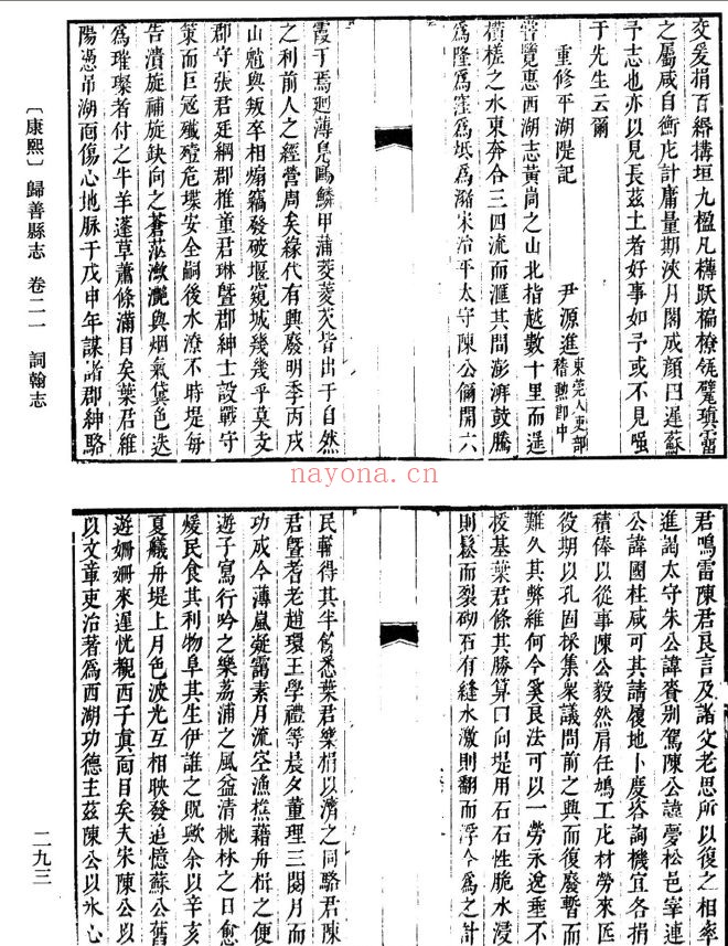 广东历代方志集成 惠州府部