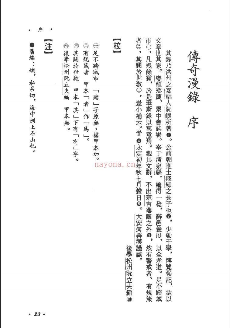 越南汉文小说丛刊