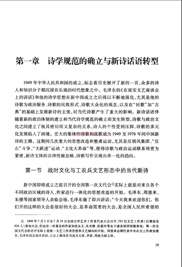 中国诗歌通史