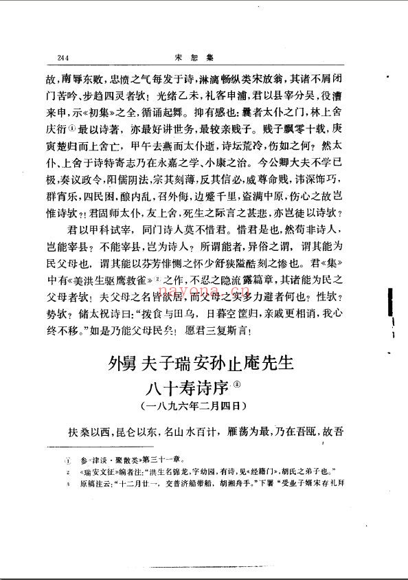 中国近代人物文集