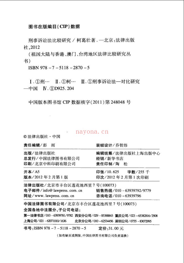 祖国大陆与香港、澳门、台湾地区法律比较研究丛书