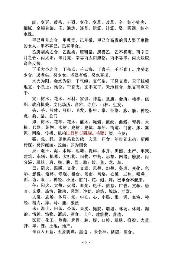 赵如岭八字命例112页PDF 八字案例