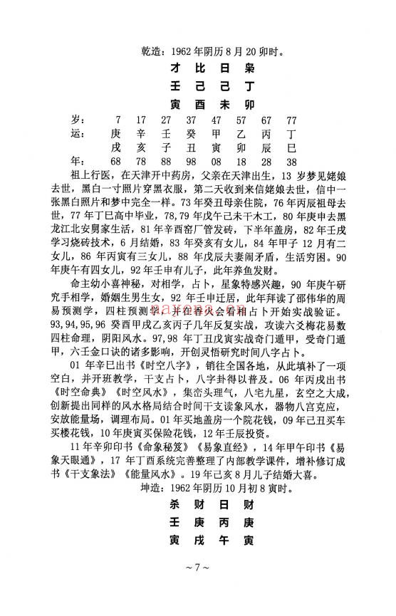 赵如岭八字命例112页PDF 八字案例