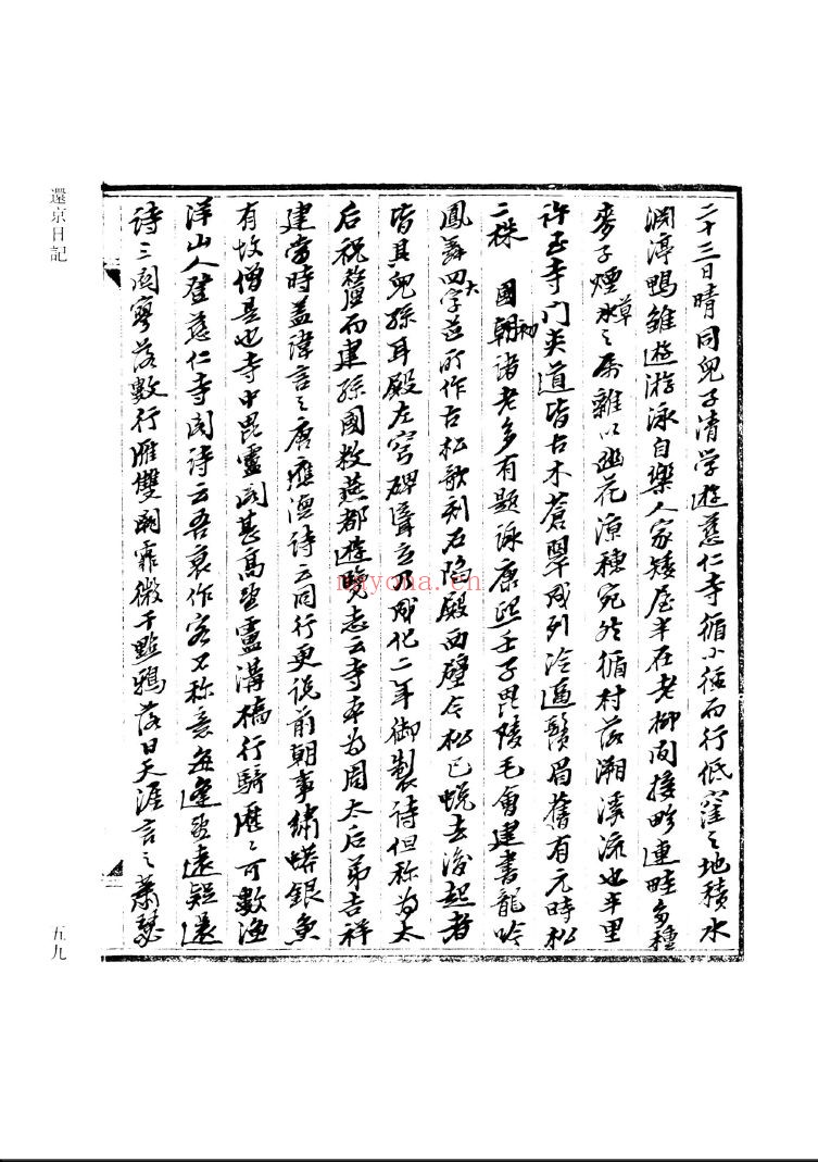 清代稿钞本