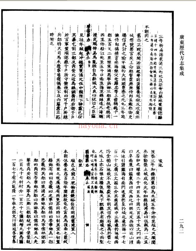 广东历代方志集成 广州府部