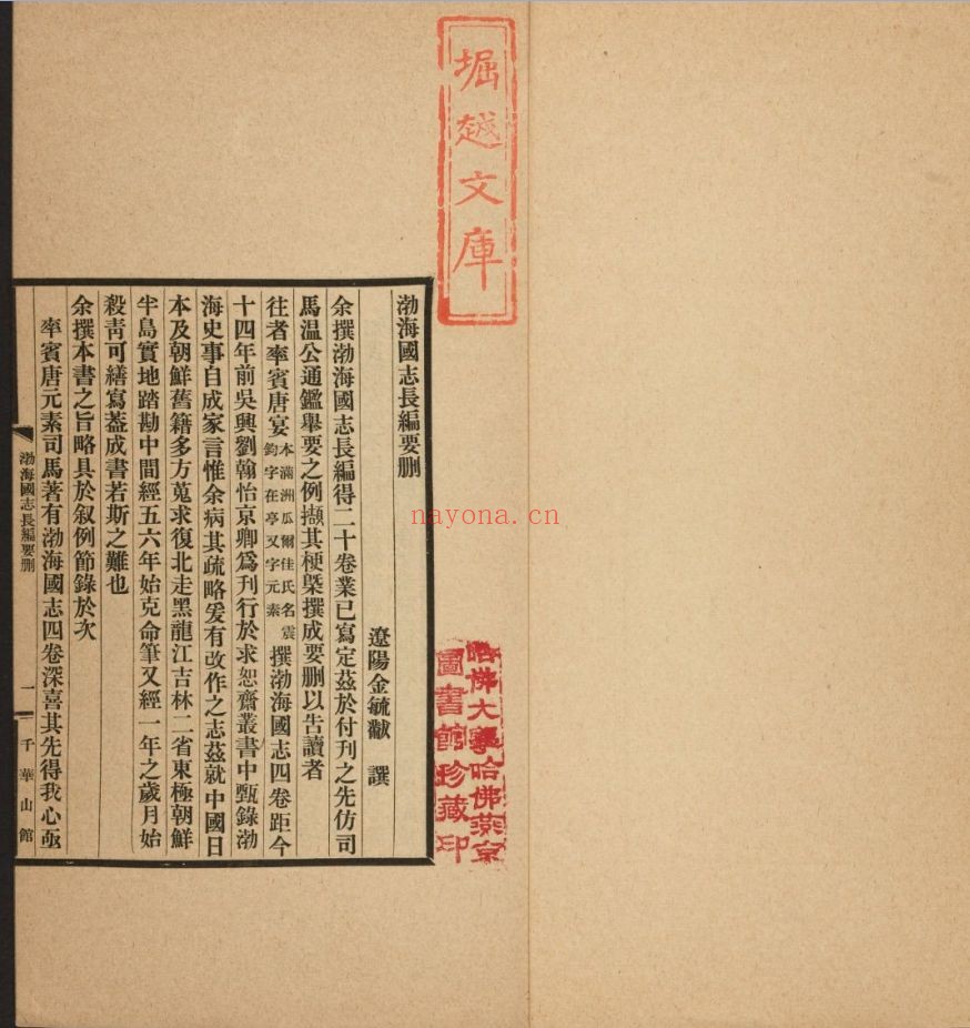 哈佛燕京图书馆藏 民国时期文献