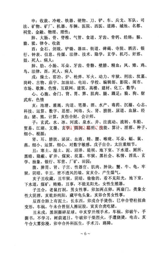 赵如岭八字命例112页PDF 八字案例