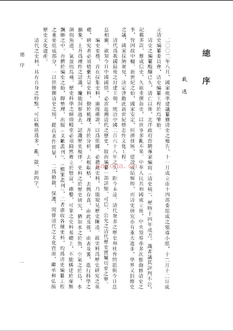 清代稿钞本
