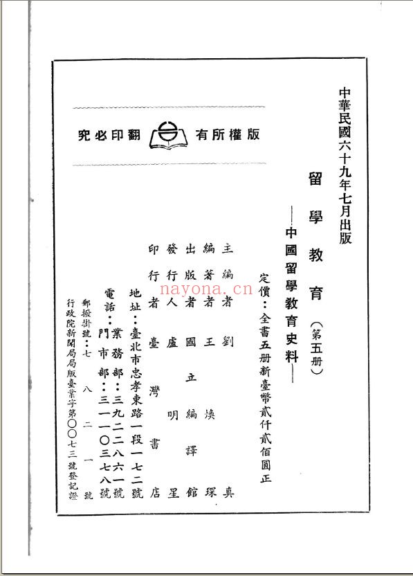 中国留学教育史料