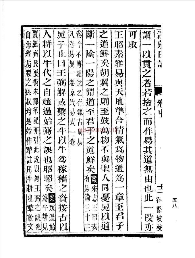 历代日记丛钞（全200册 附1册）
