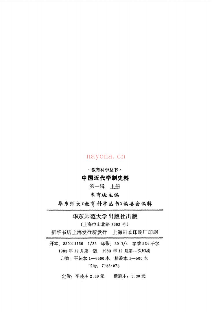 中国近代学制史料