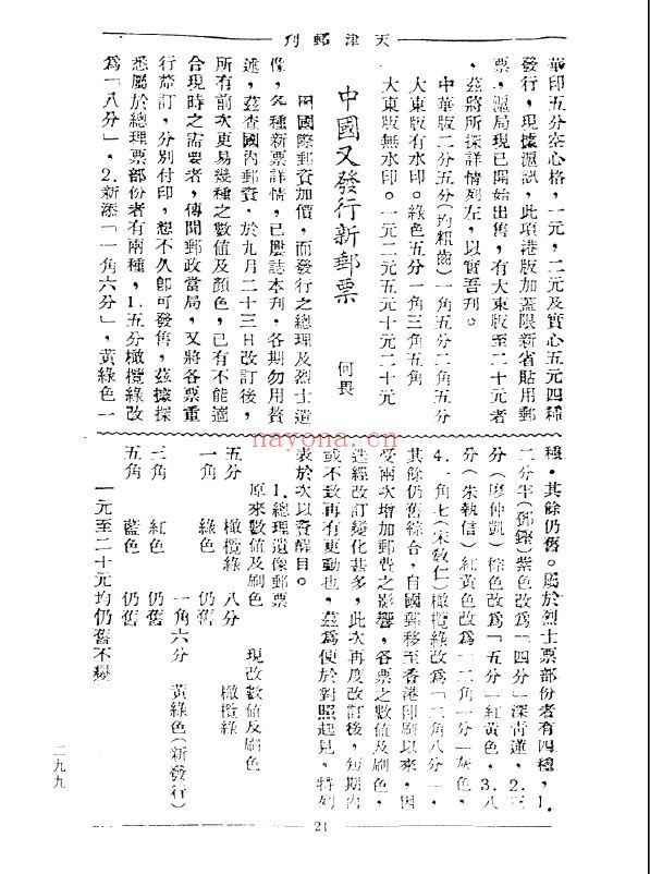 民国时期集邮期刊汇粹