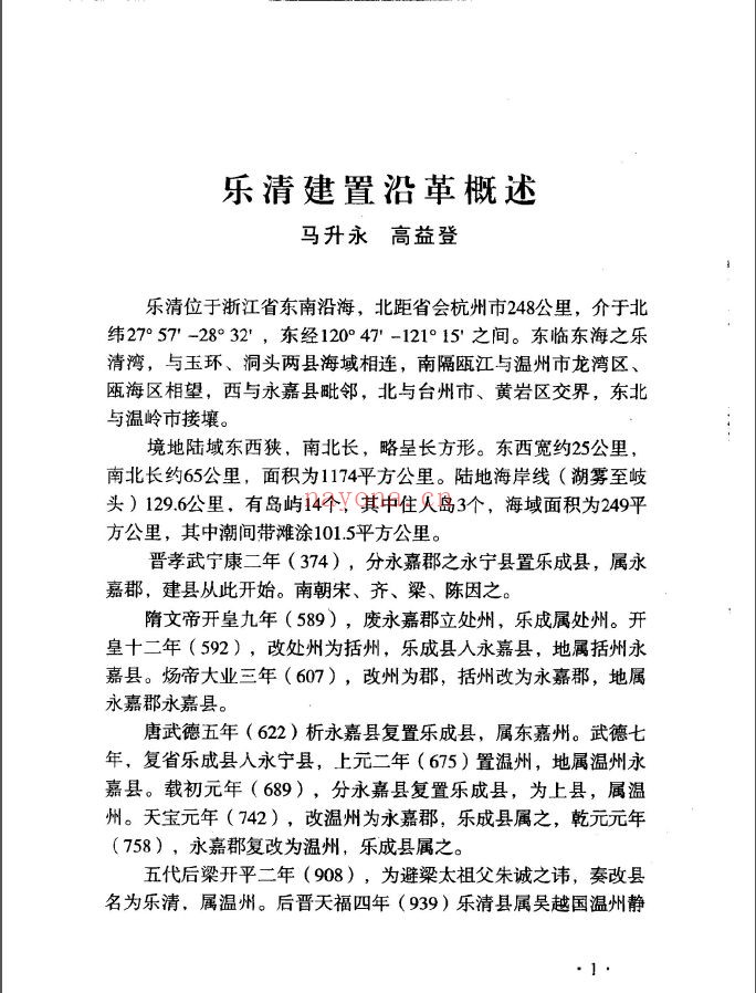 温州地区文史资料