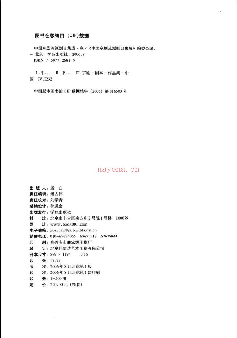 中国京剧流派剧目集成
