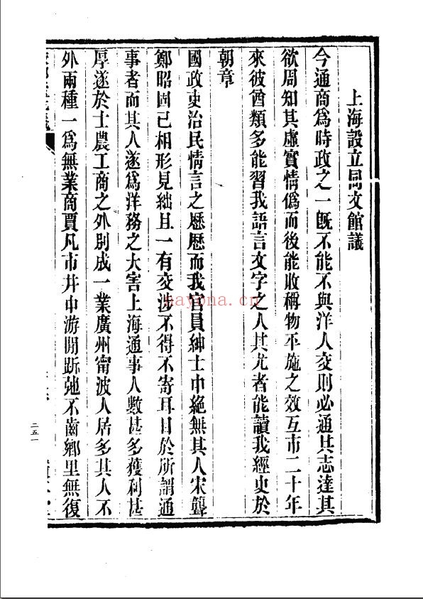 清廷签议《校邠庐抗议》樘案汇编