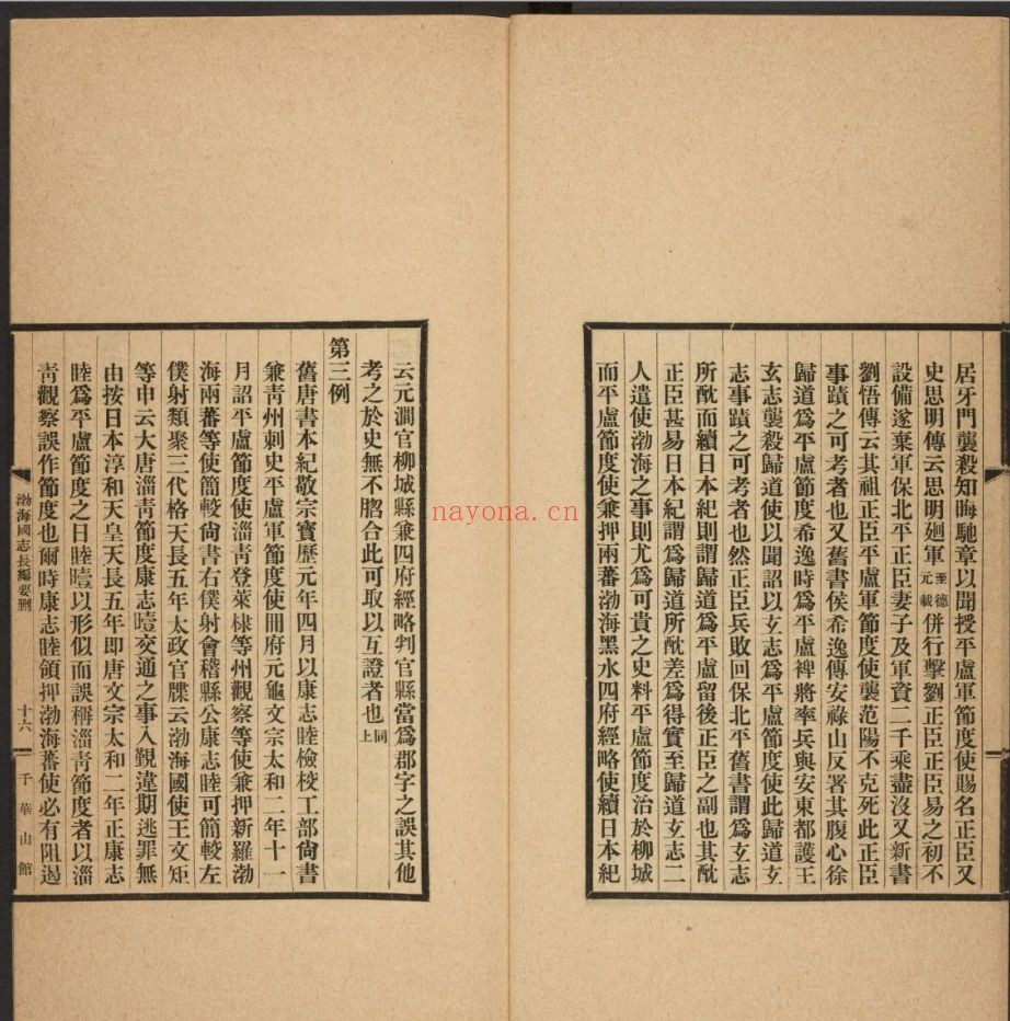 哈佛燕京图书馆藏 民国时期文献