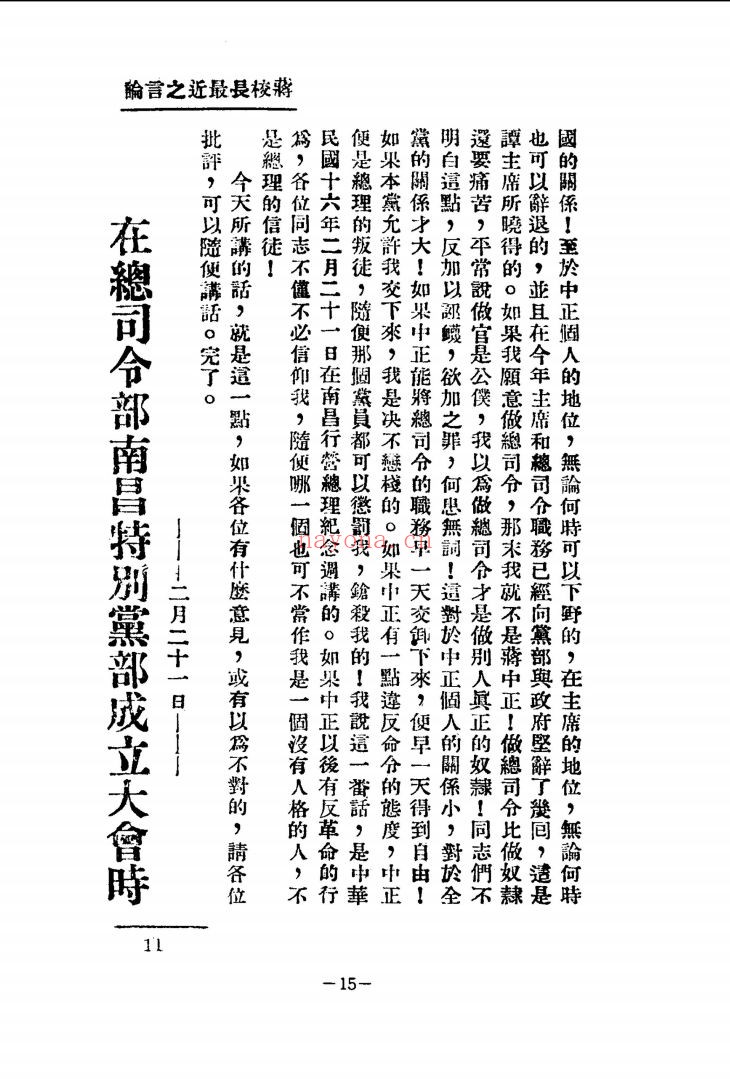 中国近代史资料丛编